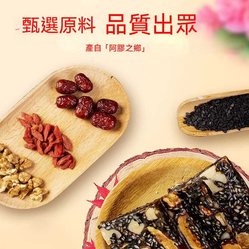 阿膠固元糕