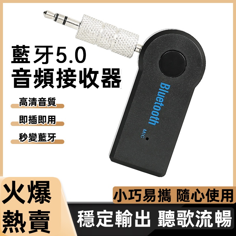 藍牙音频接收器
