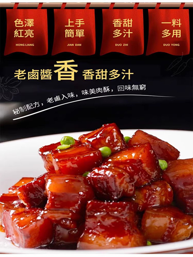紅燒肉醬汁調料