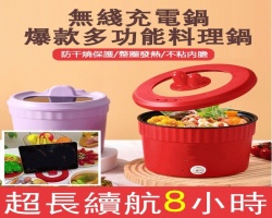 多功能料理鍋