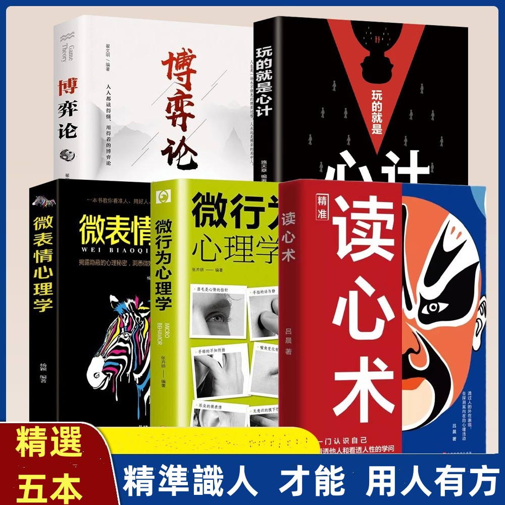 心理學讀心術