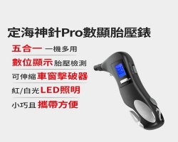 五合一胎壓表