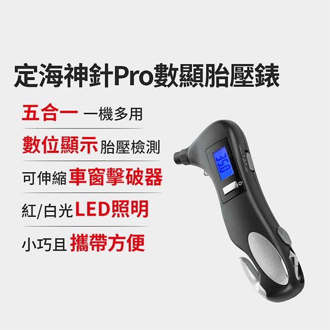 五合一胎壓表
