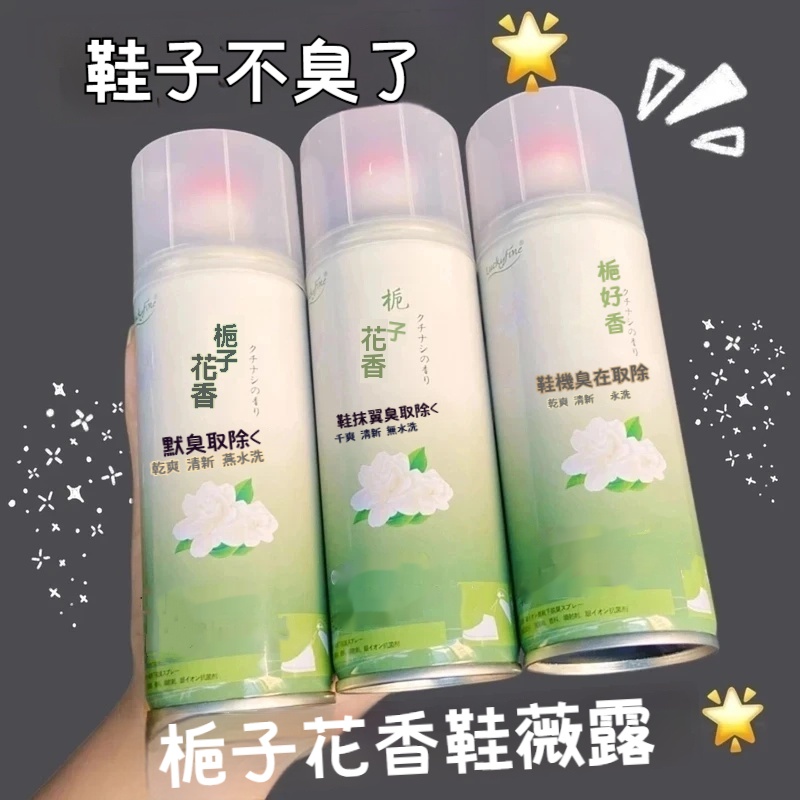 除菌除臭噴霧