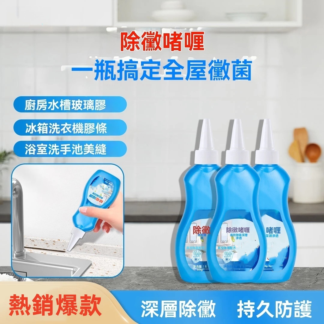 咖喱除霉劑