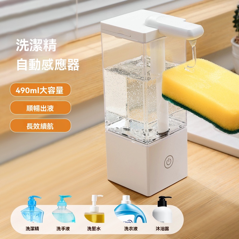 自動感應皂液器