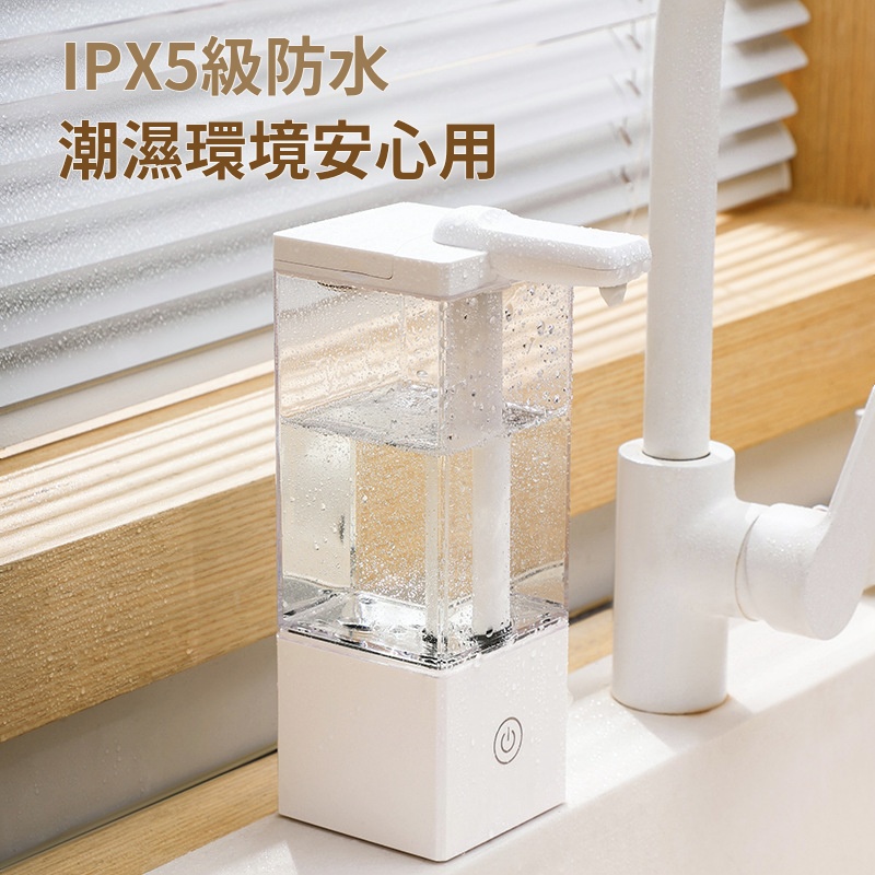 自動感應皂液器