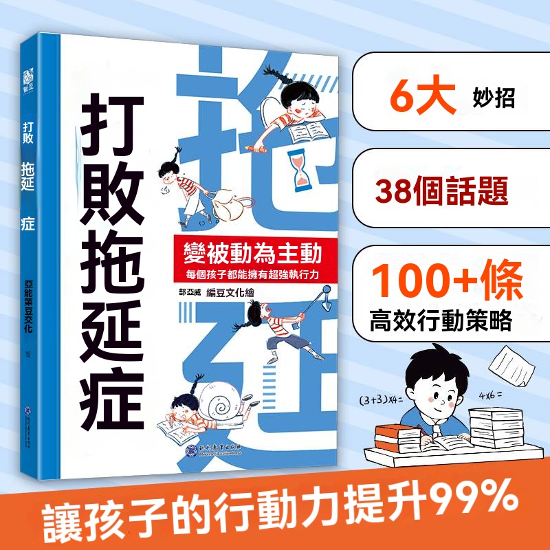打敗拖延癥