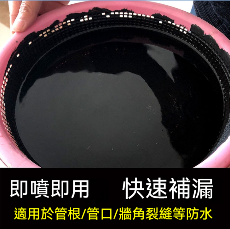 防水補漏噴劑