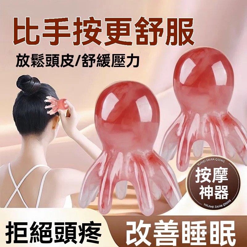 八爪魚按摩梳