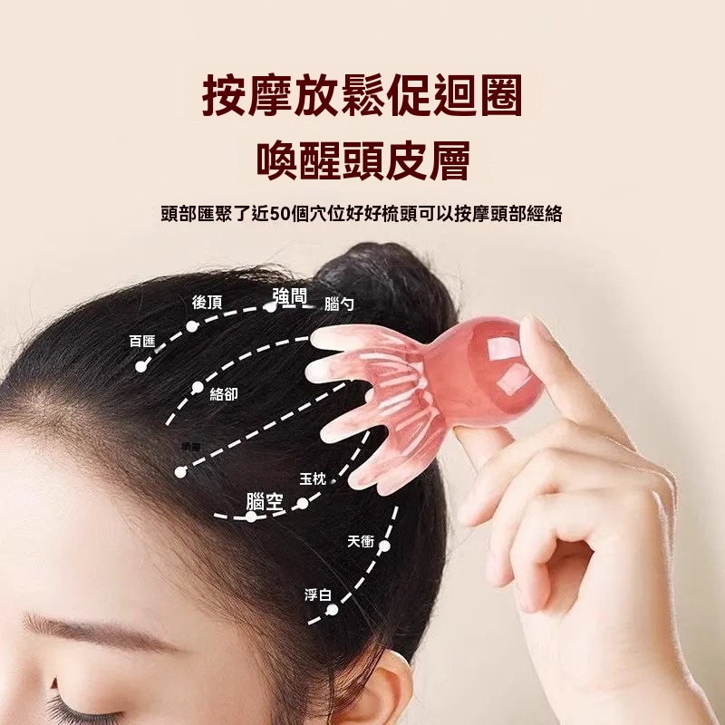 八爪魚按摩梳