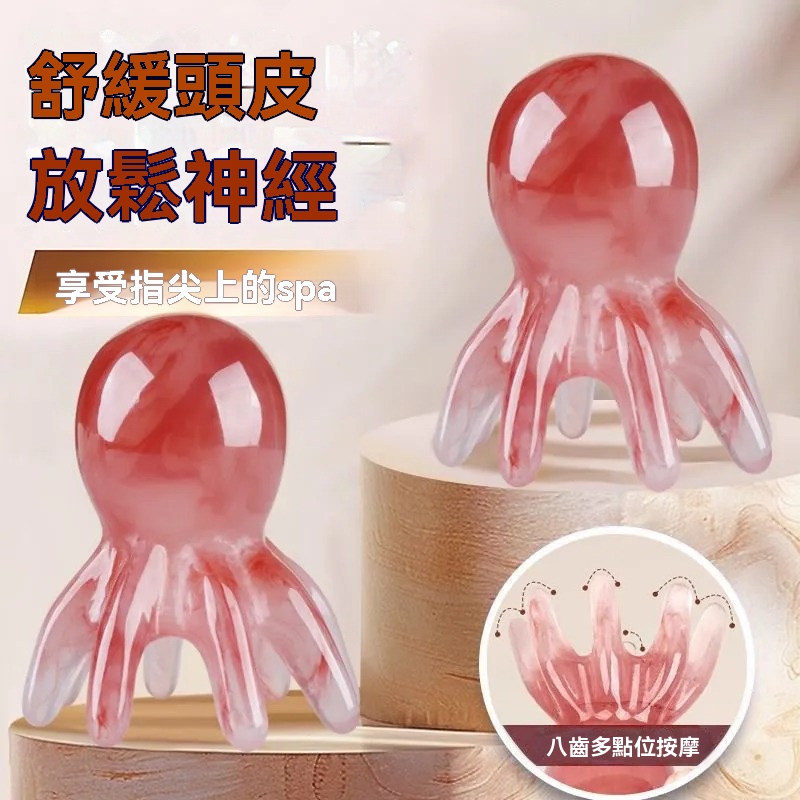 八爪魚按摩梳
