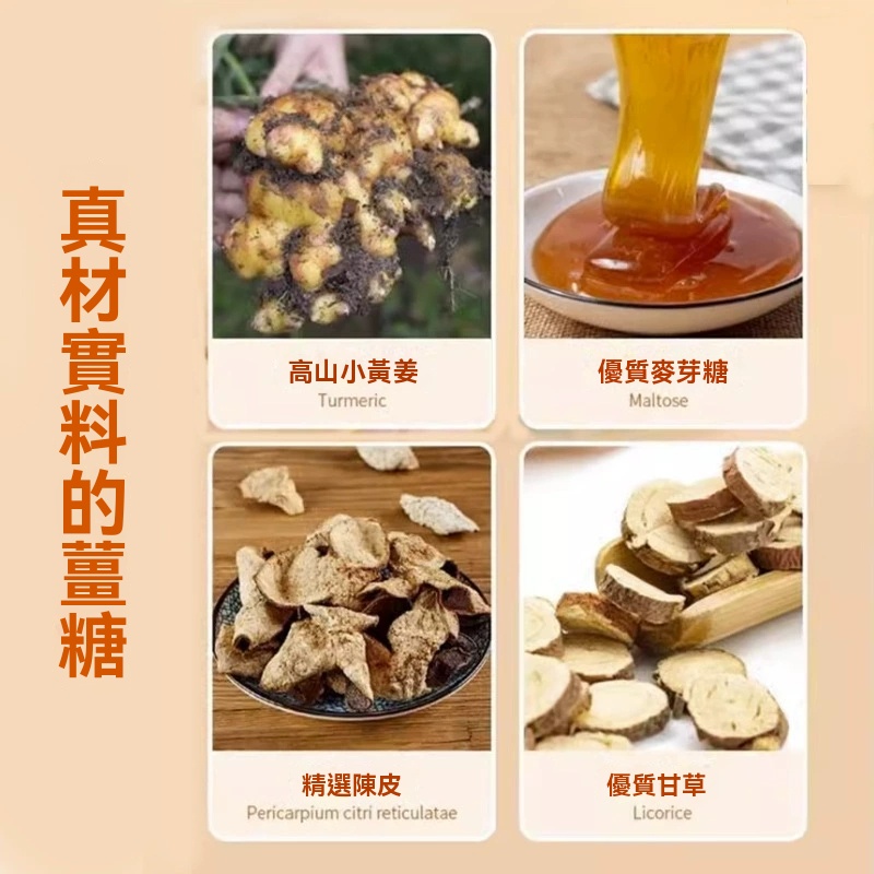 陳皮甘草薑糖