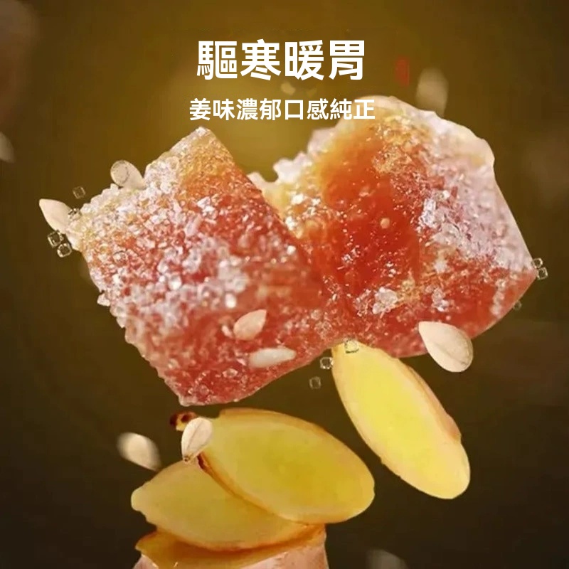陳皮甘草薑糖
