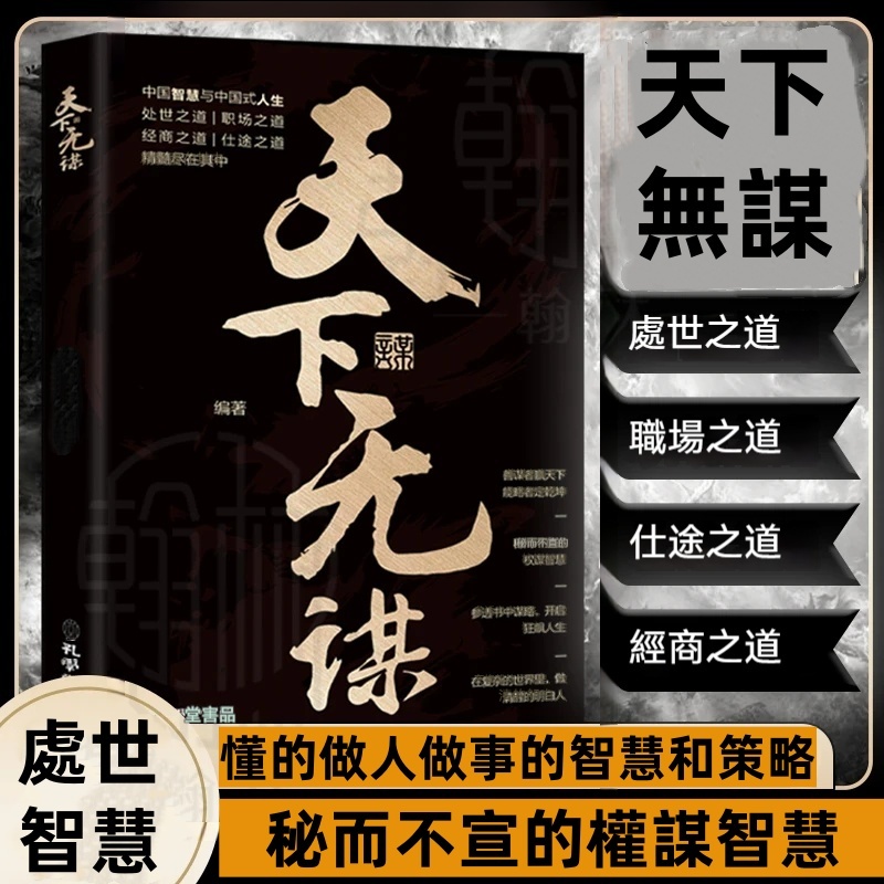 天下無謀定乾坤