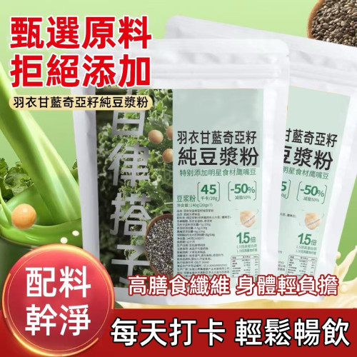 奇亞籽豆漿粉