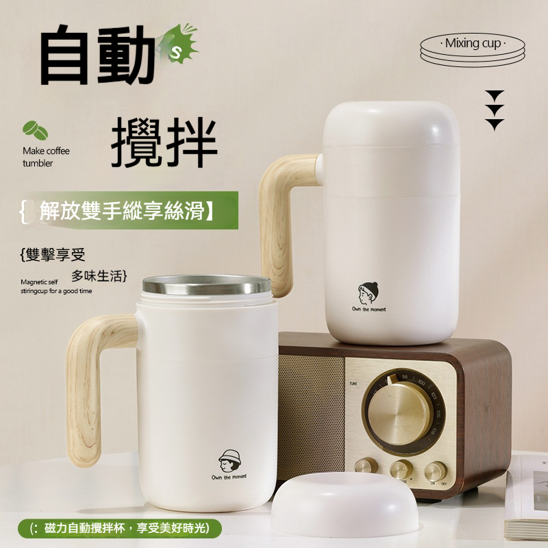 自動攪拌咖啡杯