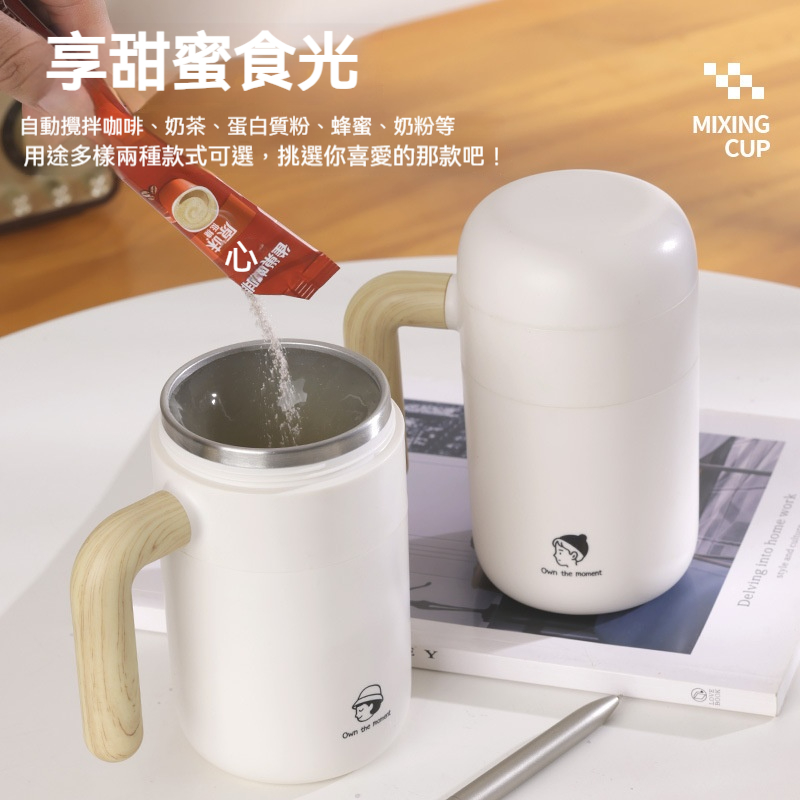 自動攪拌咖啡杯