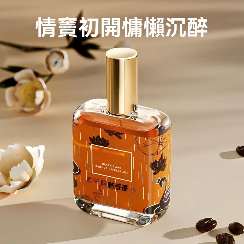 黑天鵝魅惑香水