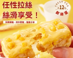 榴芒奶蓋沙琪瑪